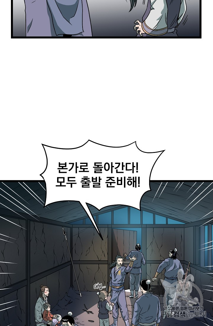 Murim Login Ch.23 p51