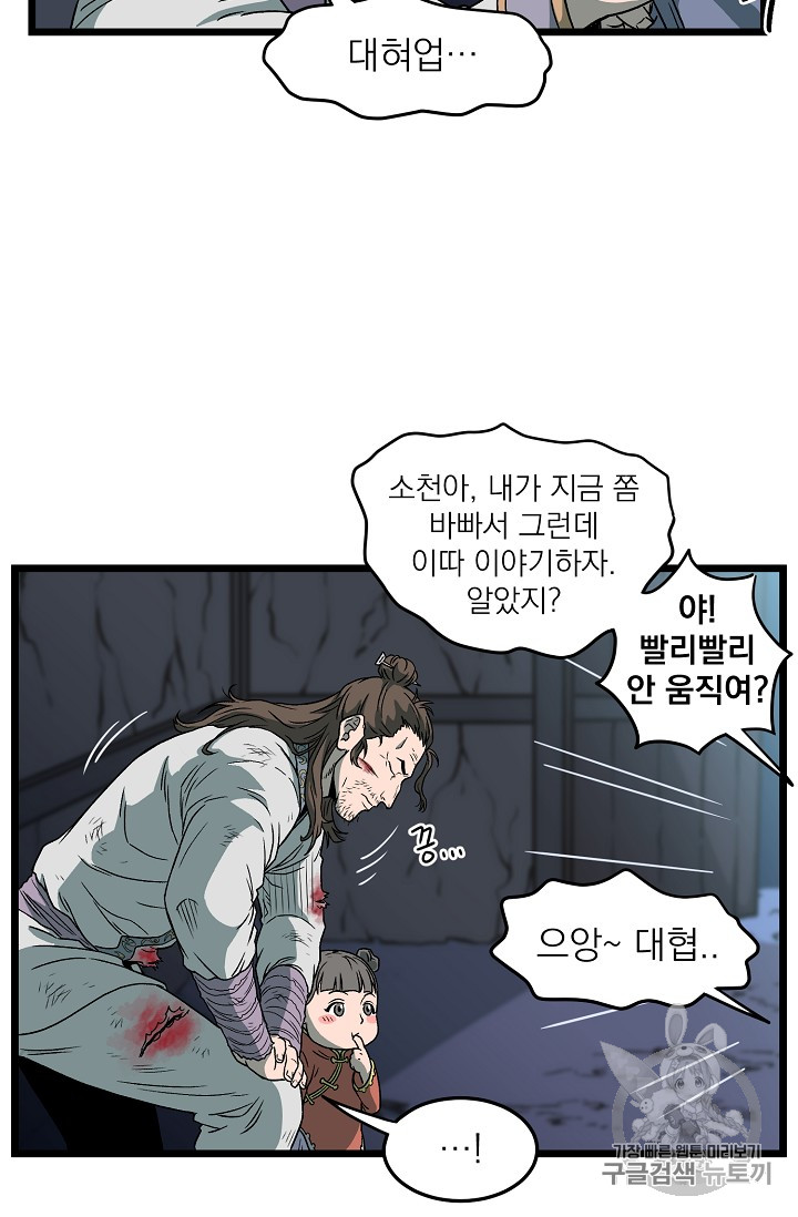 Murim Login Ch.23 p53