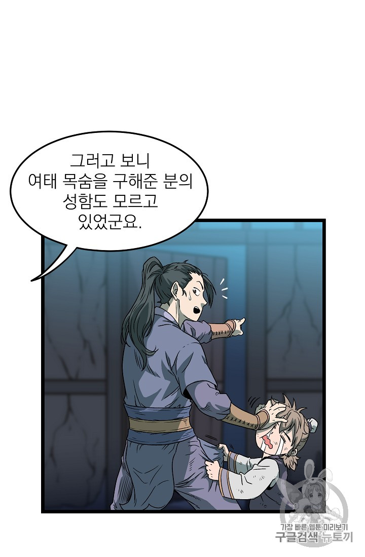 Murim Login Ch.23 p54
