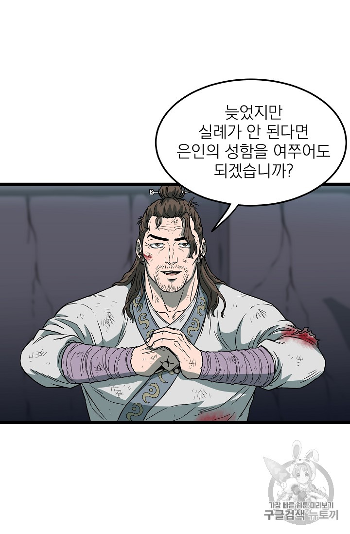 Murim Login Ch.23 p55