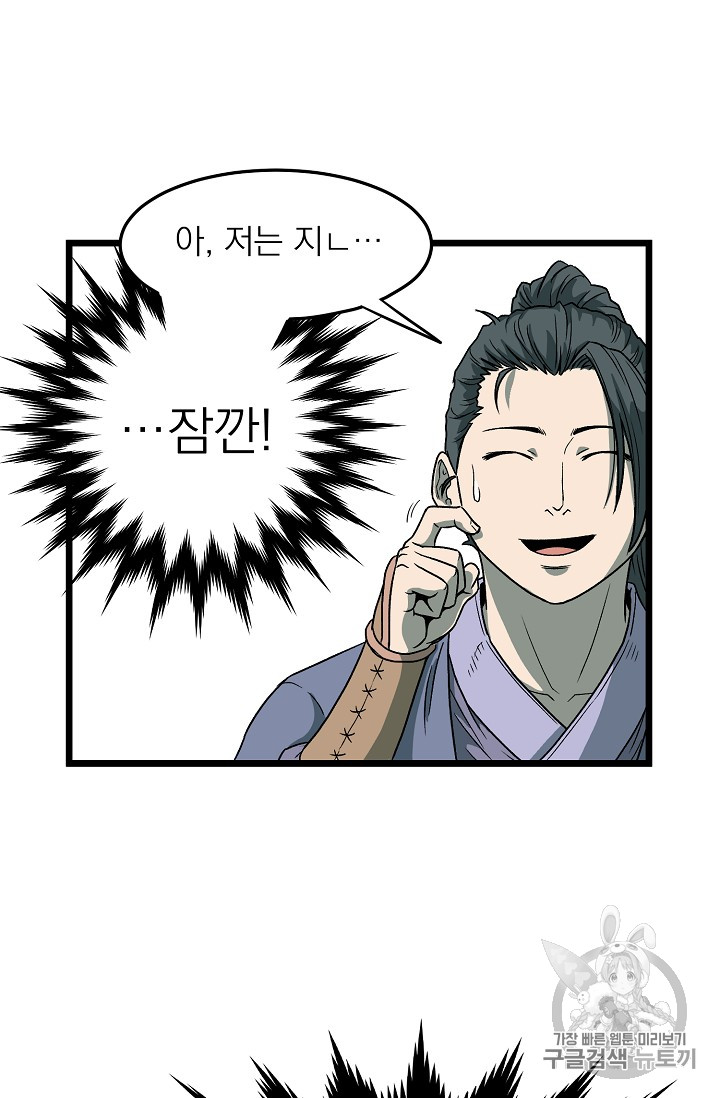 Murim Login Ch.23 p56
