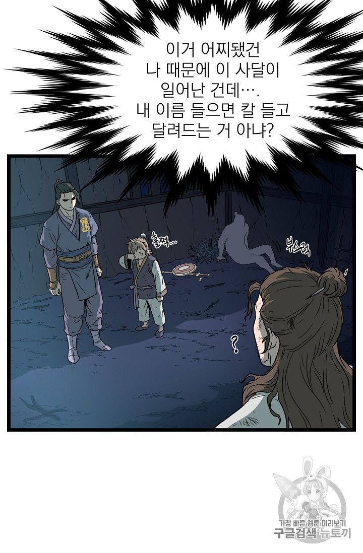 Murim Login Ch.23 p57