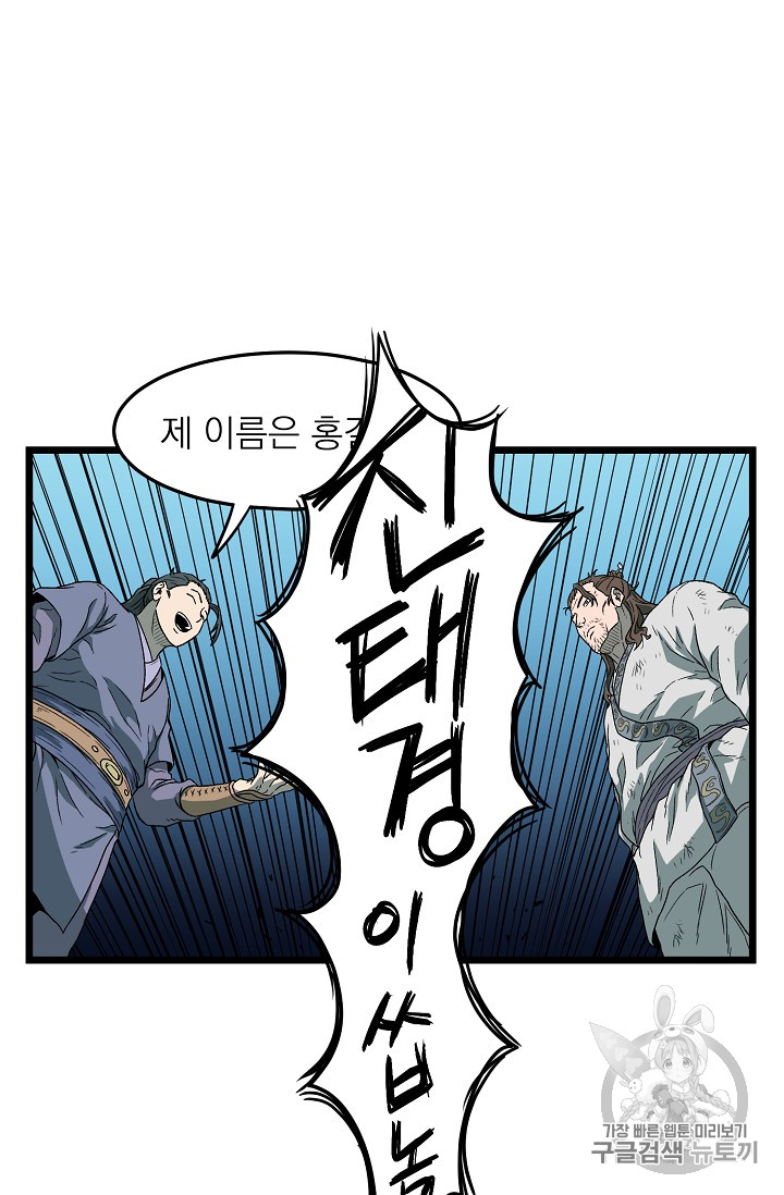 Murim Login Ch.23 p58