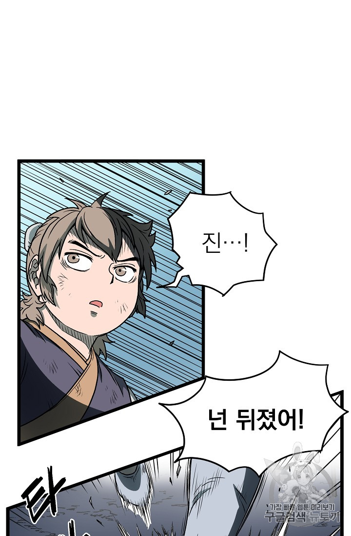 Murim Login Ch.23 p60