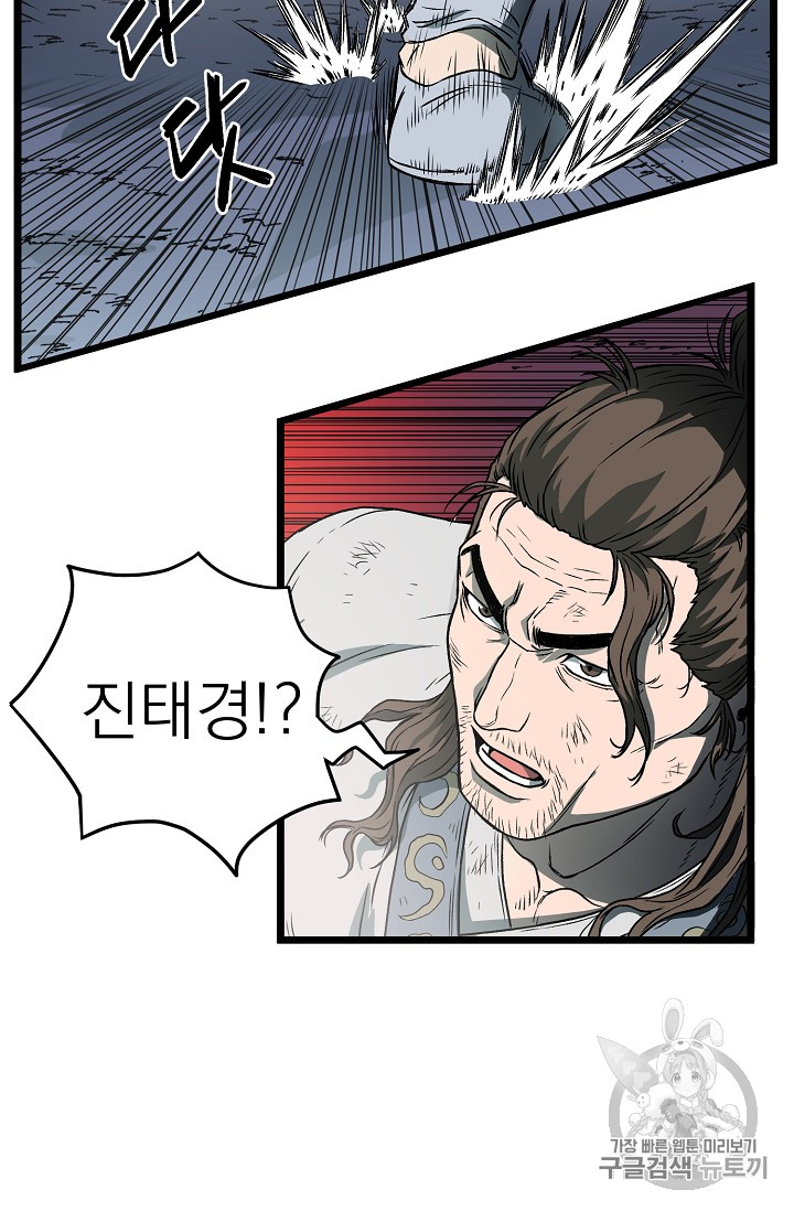 Murim Login Ch.23 p61