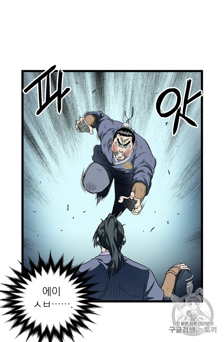 Murim Login Ch.23 p62