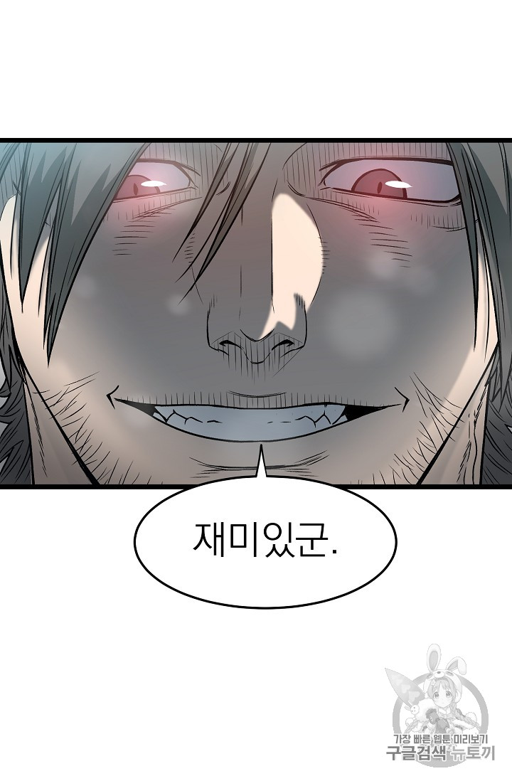 Murim Login Ch.23 p69