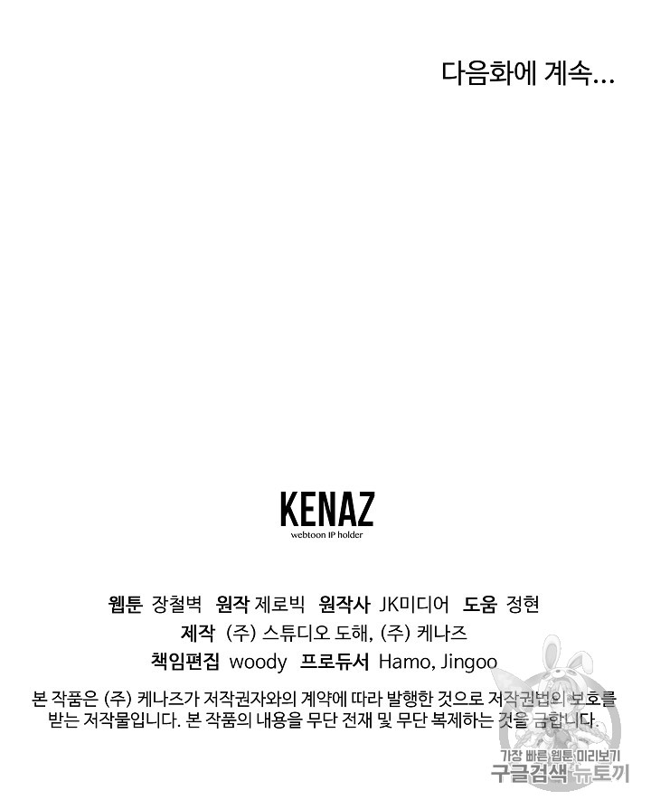 Murim Login Ch.23 p70