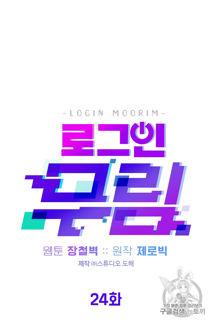 Murim Login Ch.24 p10