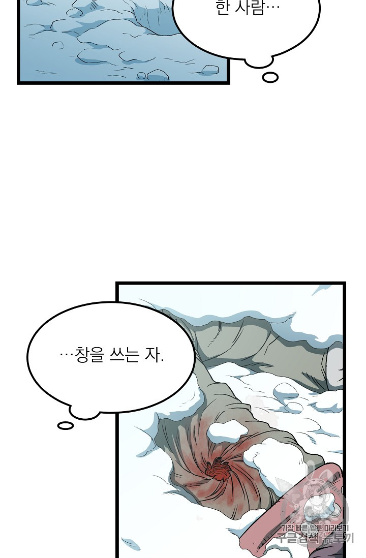 Murim Login Ch.24 p12