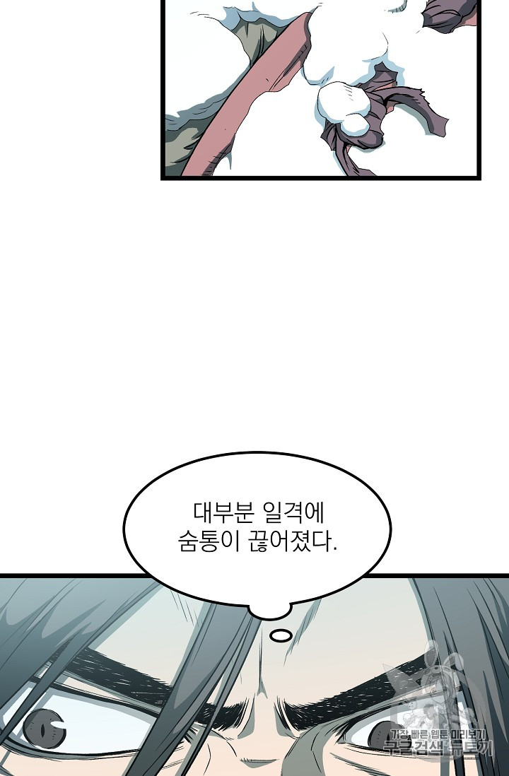 Murim Login Ch.24 p13