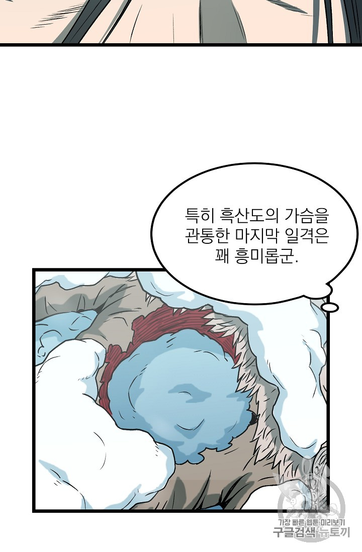 Murim Login Ch.24 p14