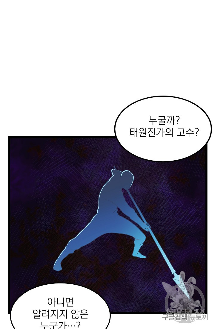 Murim Login Ch.24 p15