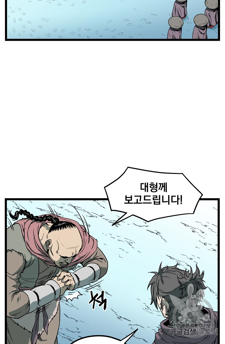 Murim Login Ch.24 p18