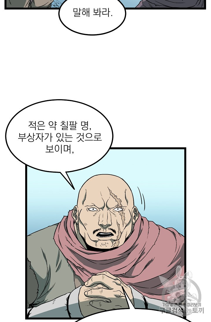 Murim Login Ch.24 p19