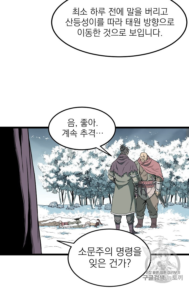 Murim Login Ch.24 p20