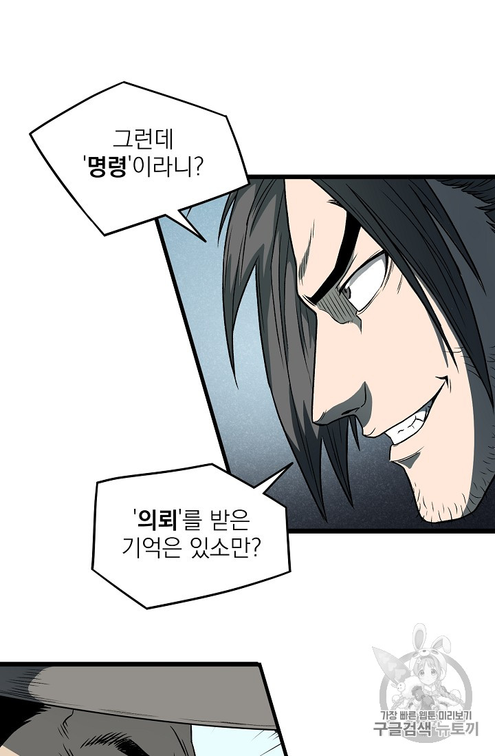 Murim Login Ch.24 p23