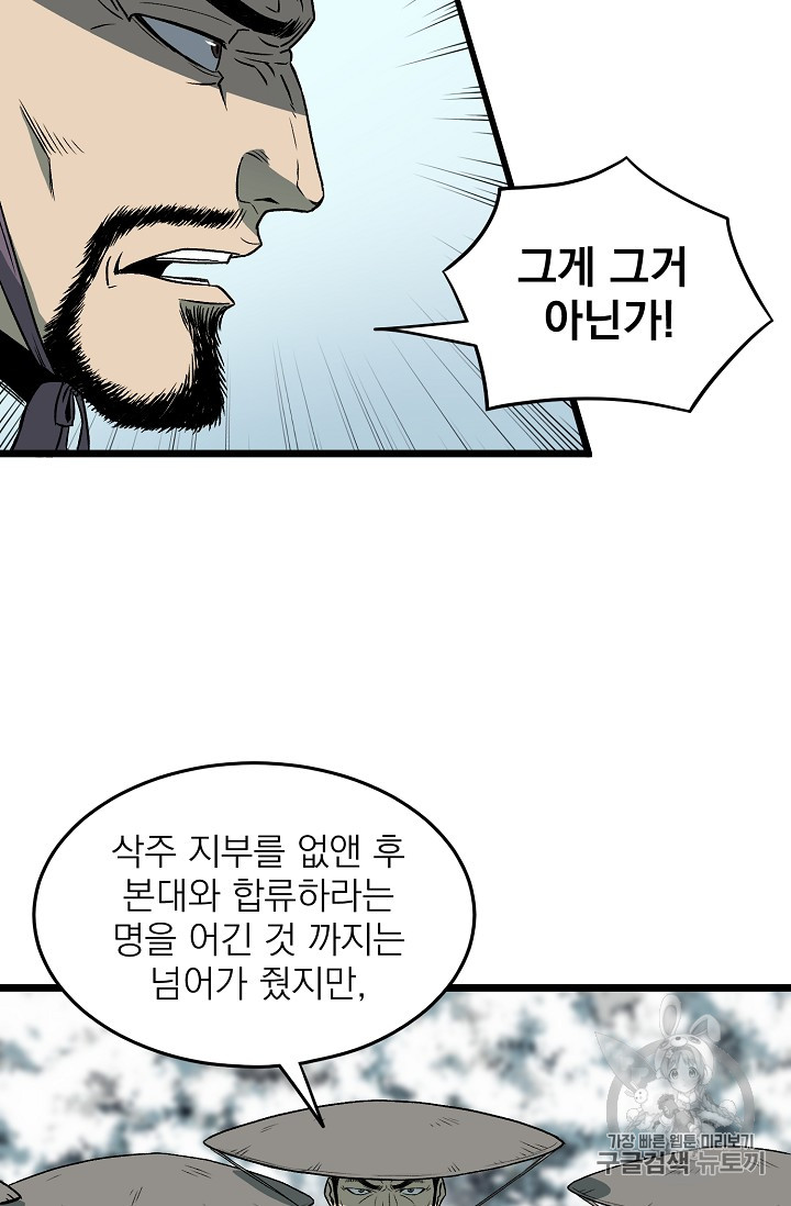 Murim Login Ch.24 p24