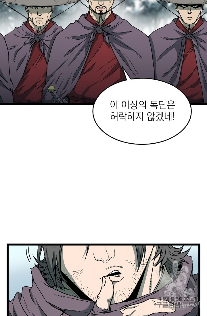 Murim Login Ch.24 p25