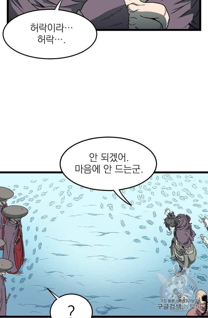 Murim Login Ch.24 p26