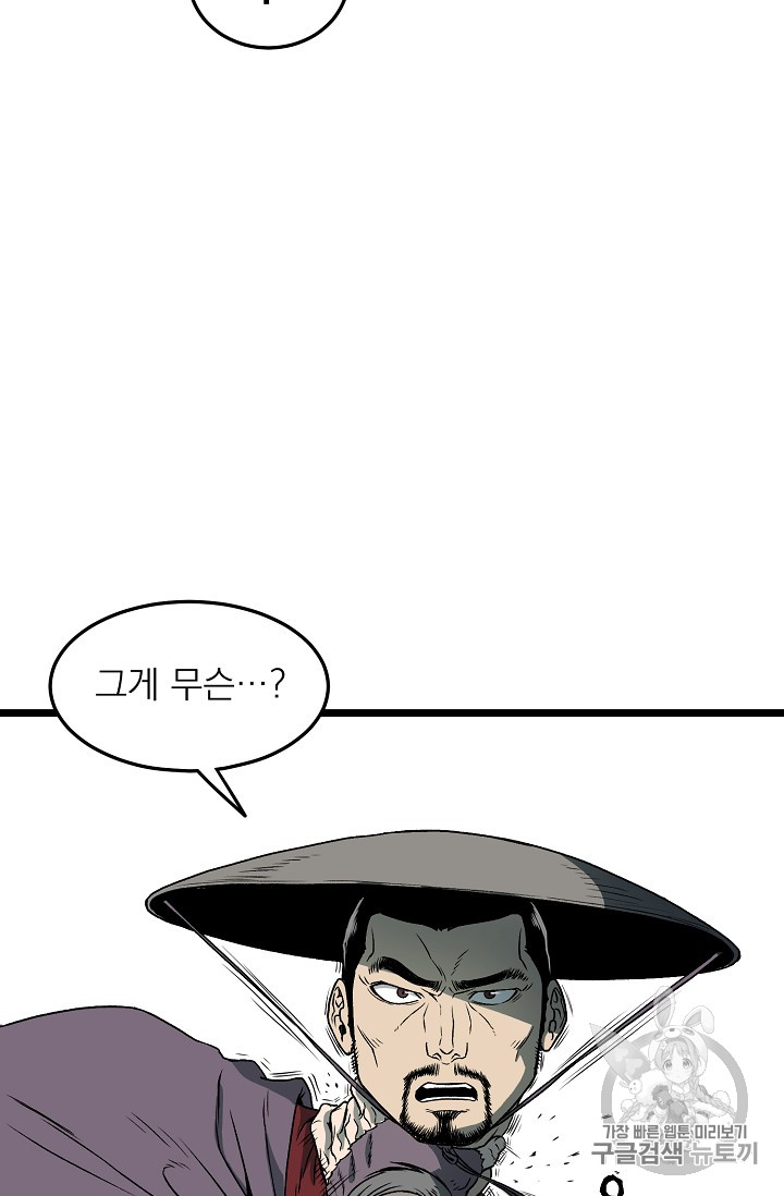 Murim Login Ch.24 p27