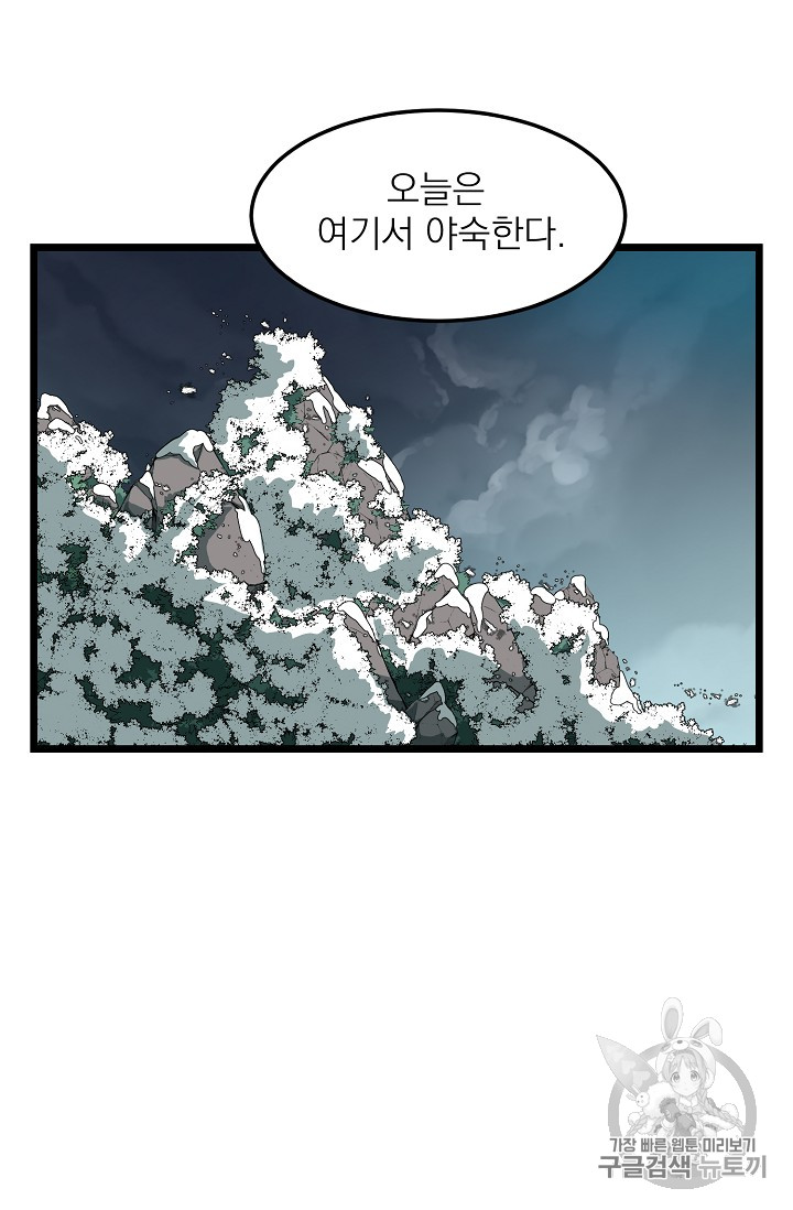Murim Login Ch.24 p42