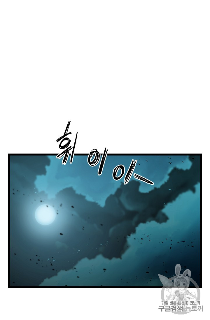 Murim Login Ch.24 p43