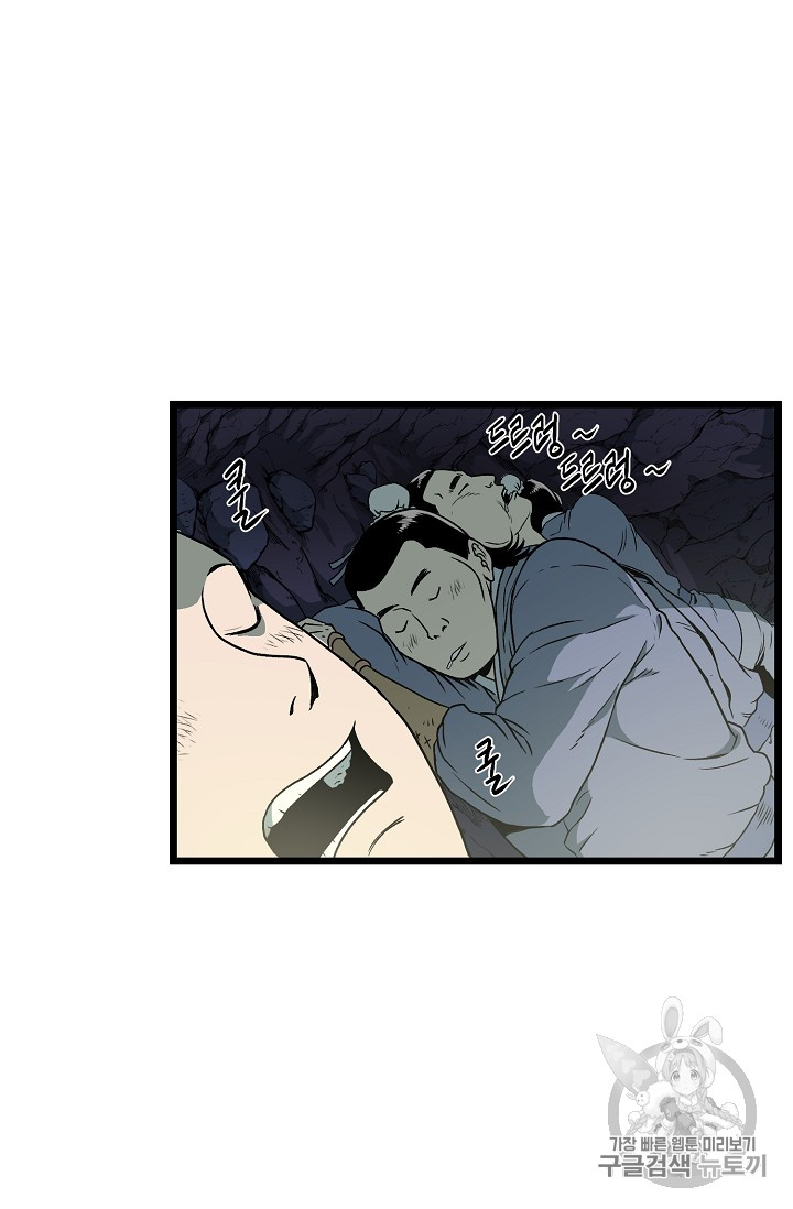 Murim Login Ch.24 p44