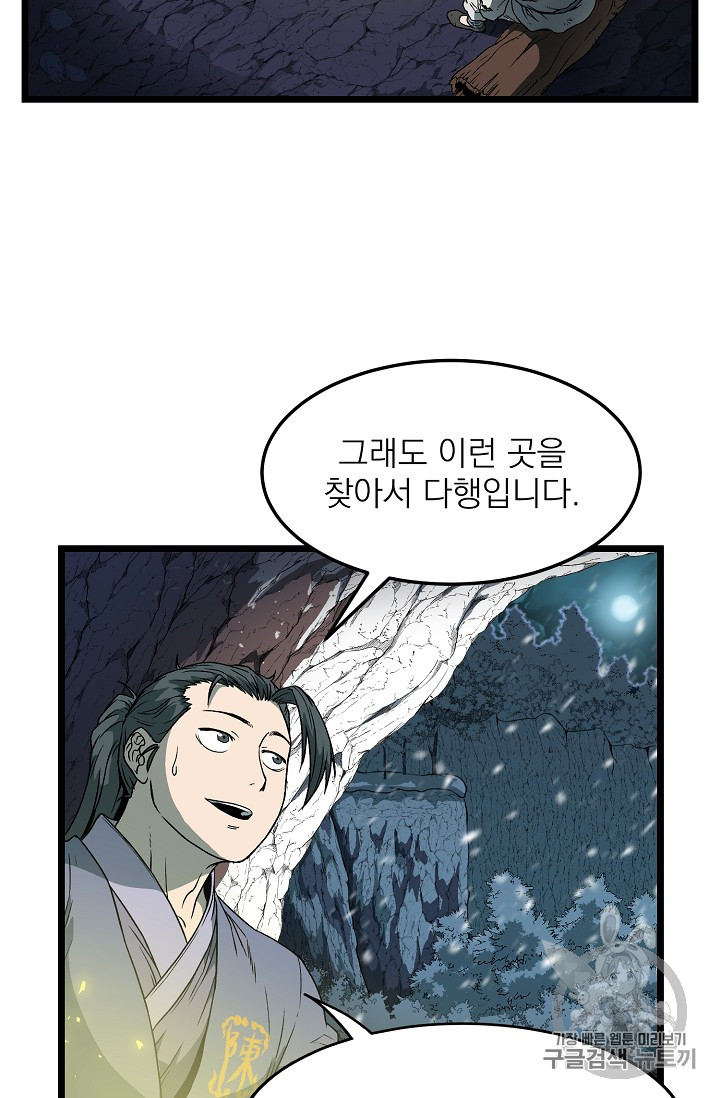 Murim Login Ch.24 p47