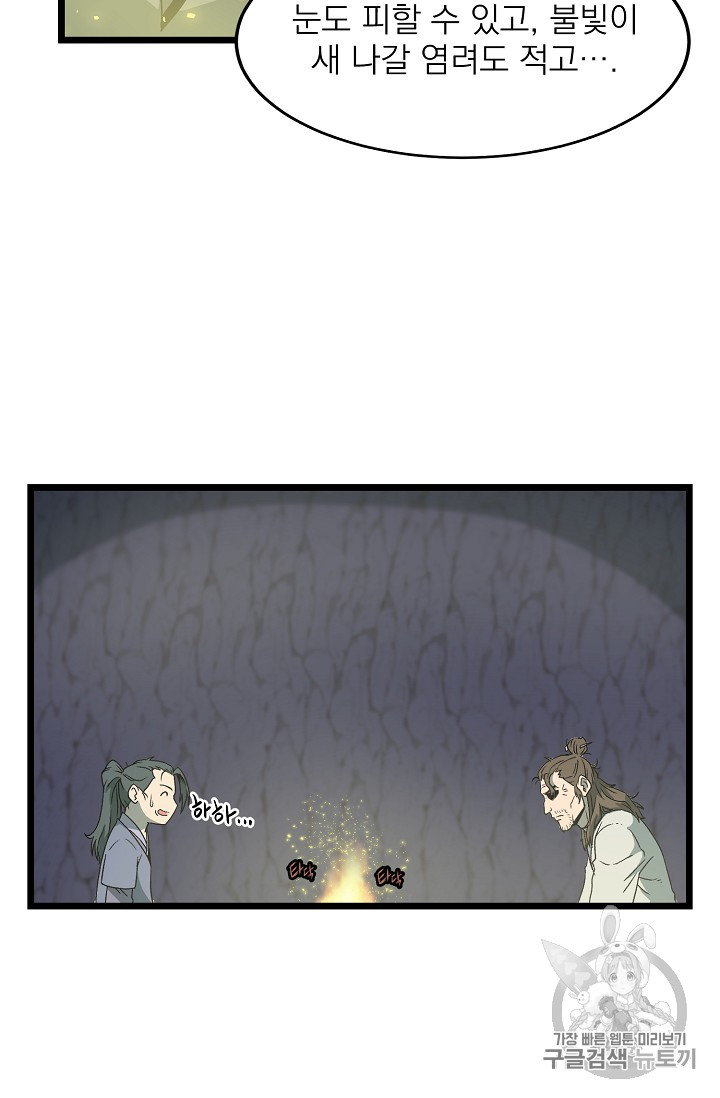 Murim Login Ch.24 p48