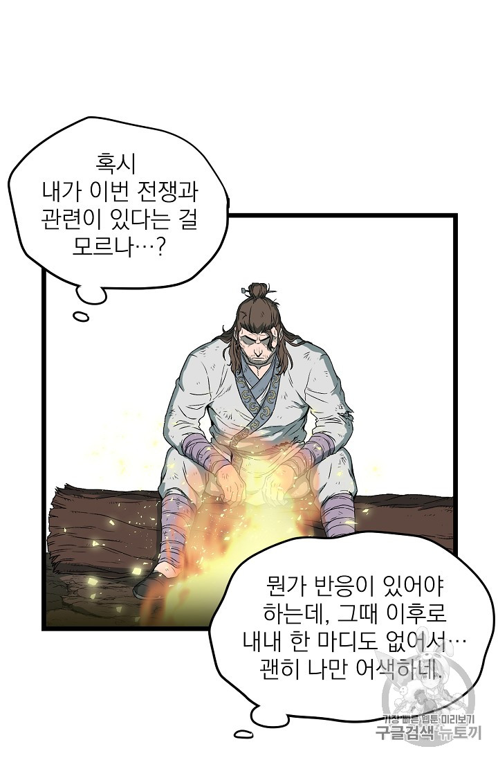 Murim Login Ch.24 p49
