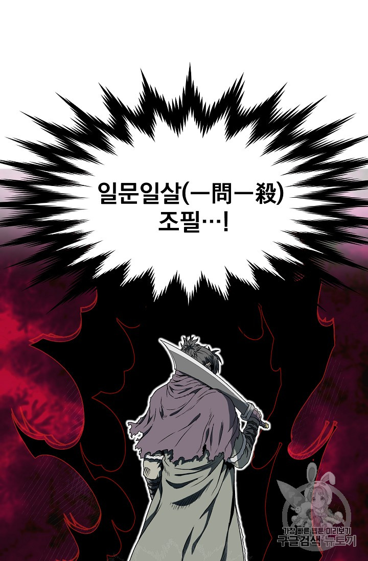 Murim Login Ch.24 p5