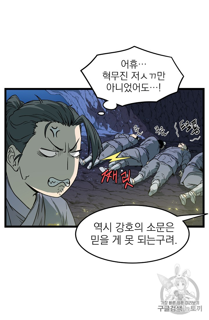 Murim Login Ch.24 p50