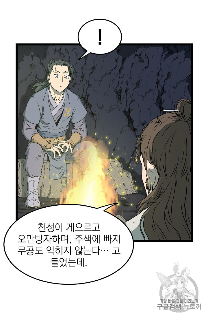 Murim Login Ch.24 p51