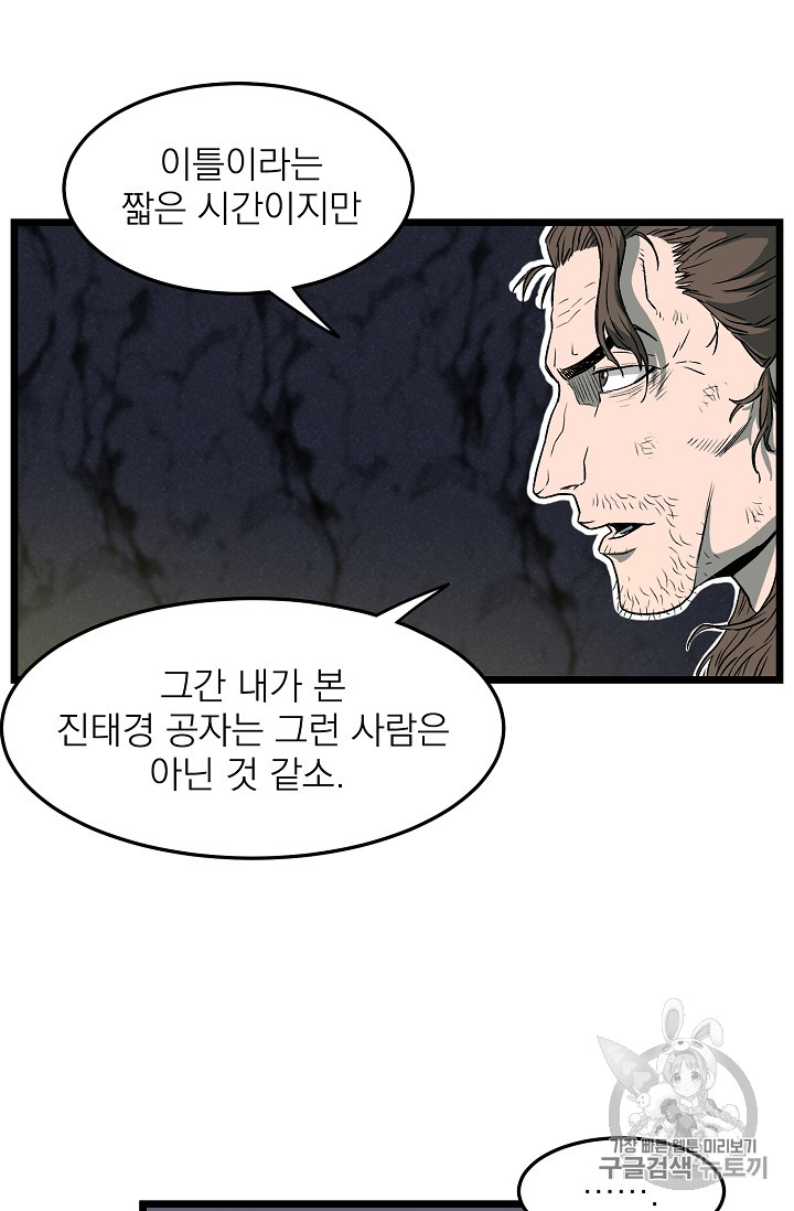 Murim Login Ch.24 p52