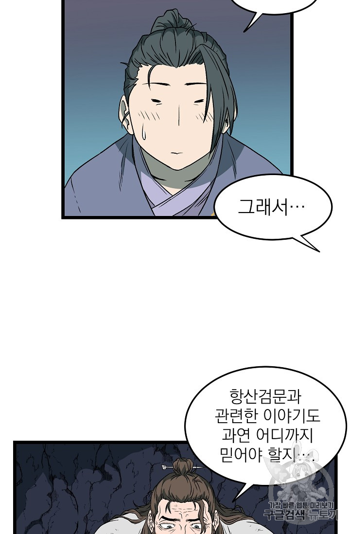 Murim Login Ch.24 p53