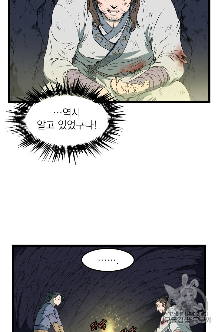 Murim Login Ch.24 p54