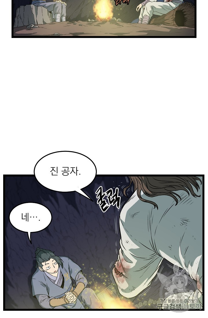 Murim Login Ch.24 p55