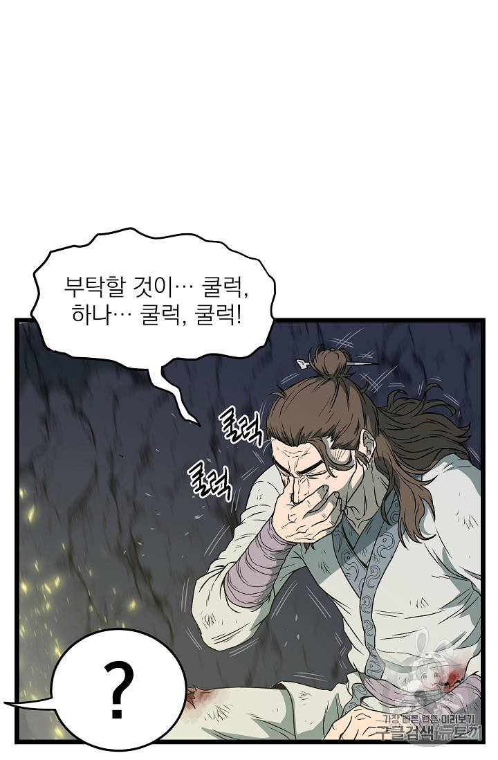 Murim Login Ch.24 p56