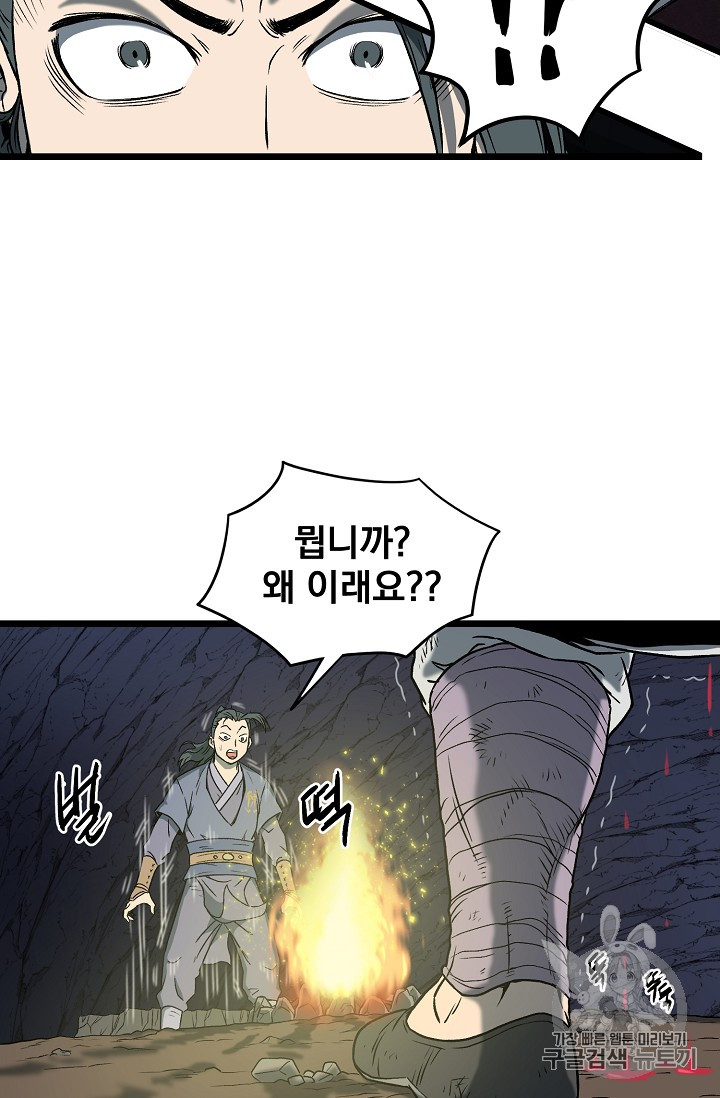 Murim Login Ch.24 p58