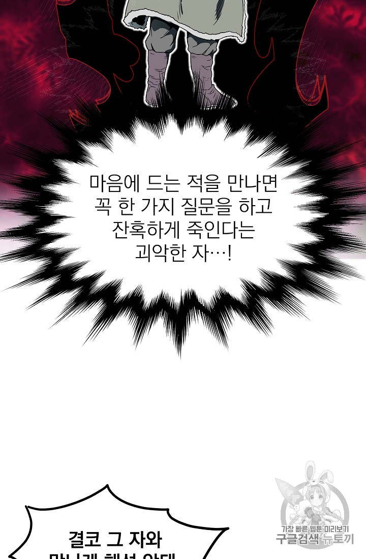 Murim Login Ch.24 p6