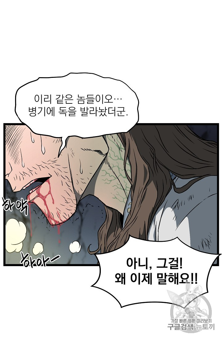 Murim Login Ch.24 p60