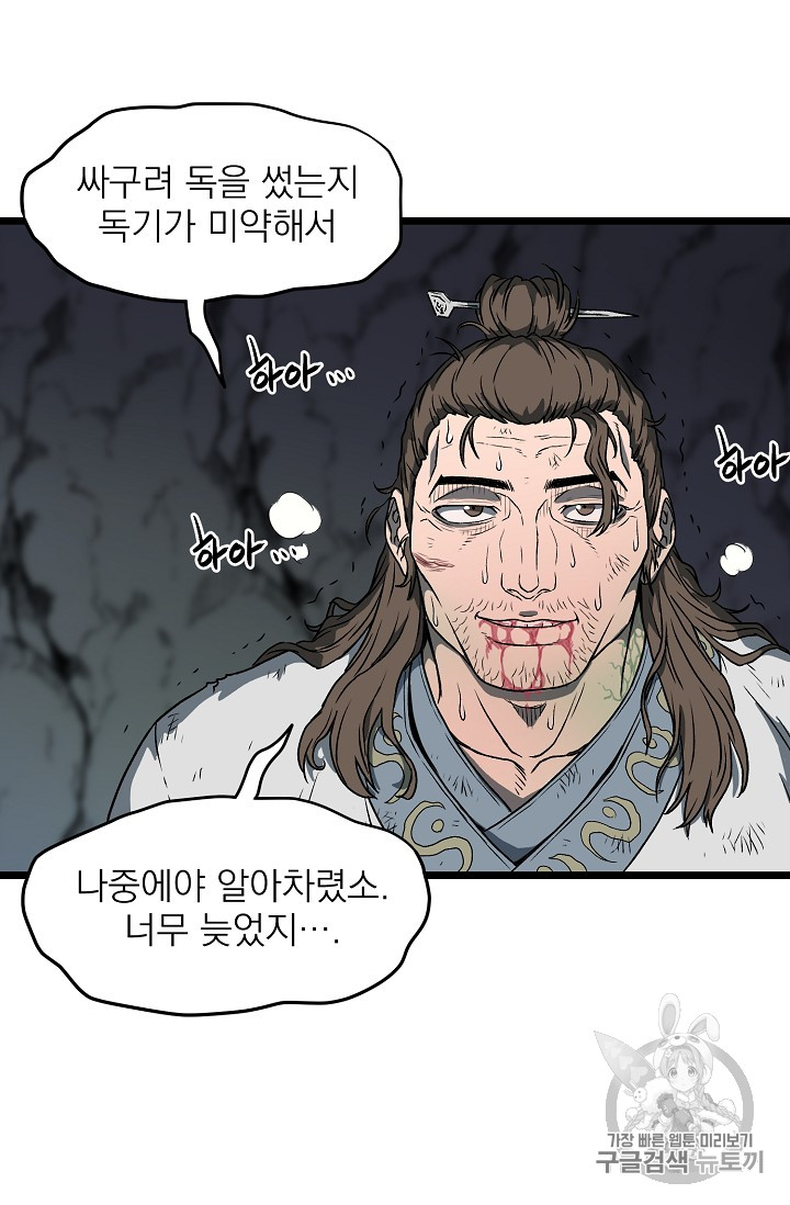 Murim Login Ch.24 p61