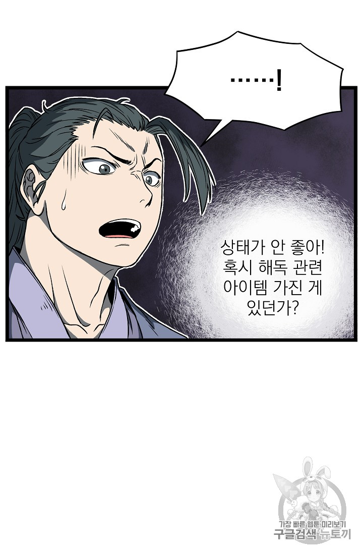 Murim Login Ch.24 p62