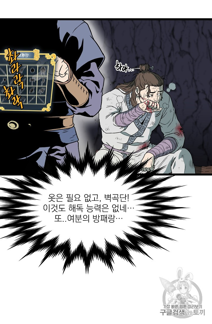 Murim Login Ch.24 p63