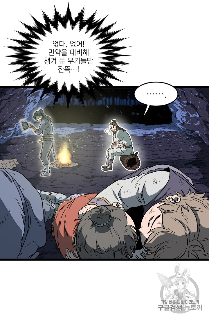 Murim Login Ch.24 p64