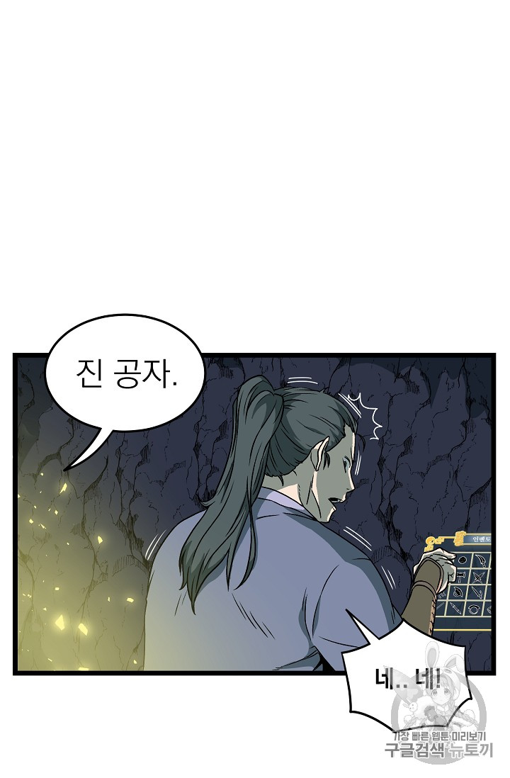 Murim Login Ch.24 p65