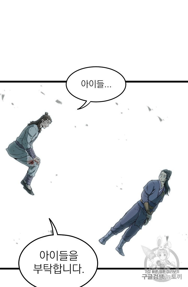 Murim Login Ch.24 p66