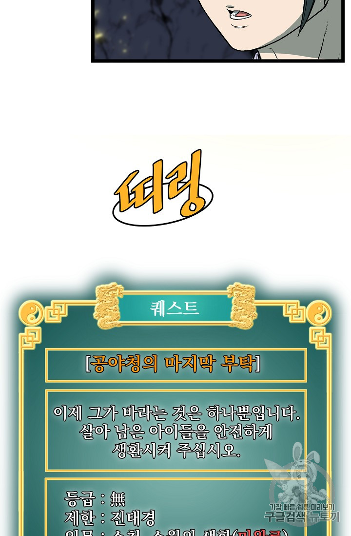 Murim Login Ch.24 p68