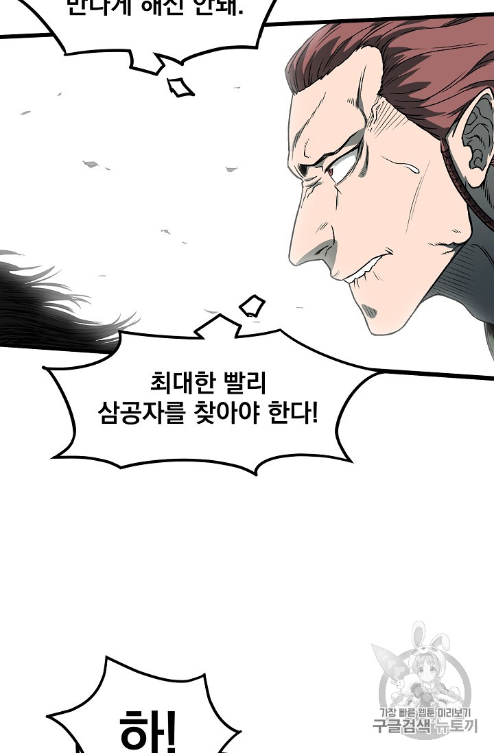Murim Login Ch.24 p7